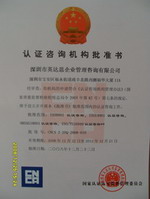 批準書